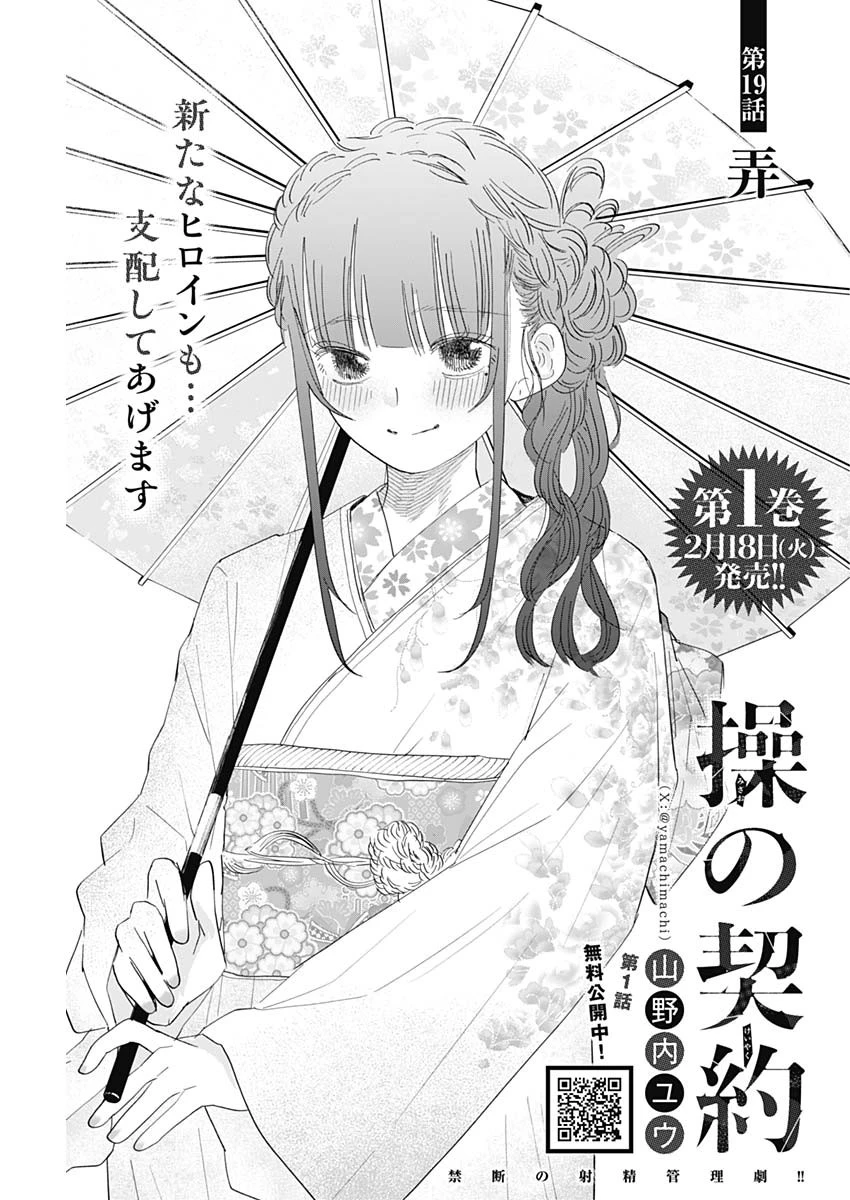 操の契約 第19話 - 1