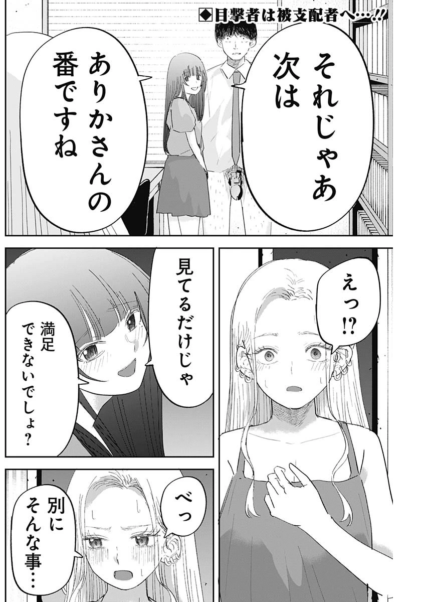 操の契約 第19話 - 2