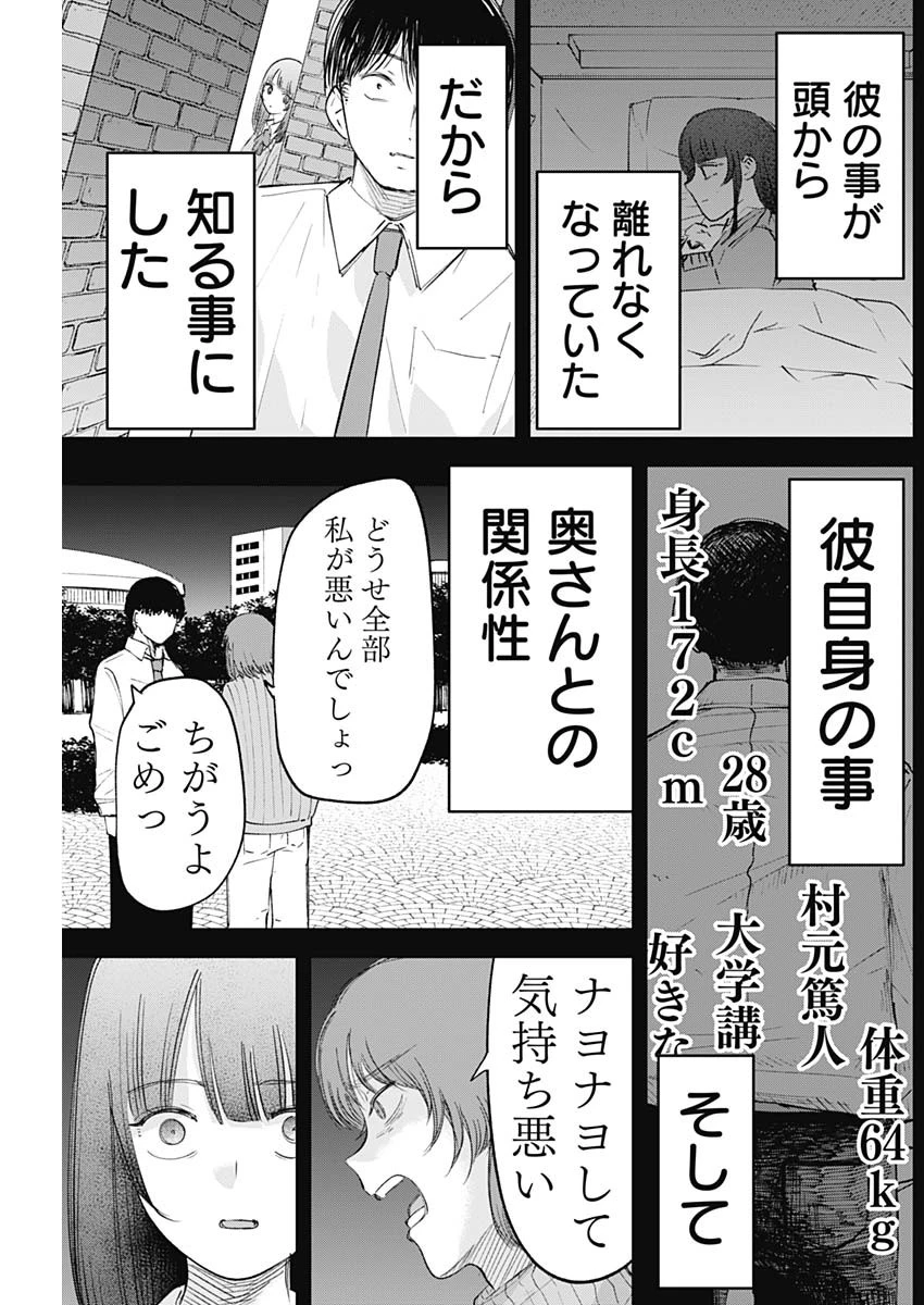 操の契約 第20話 - 6