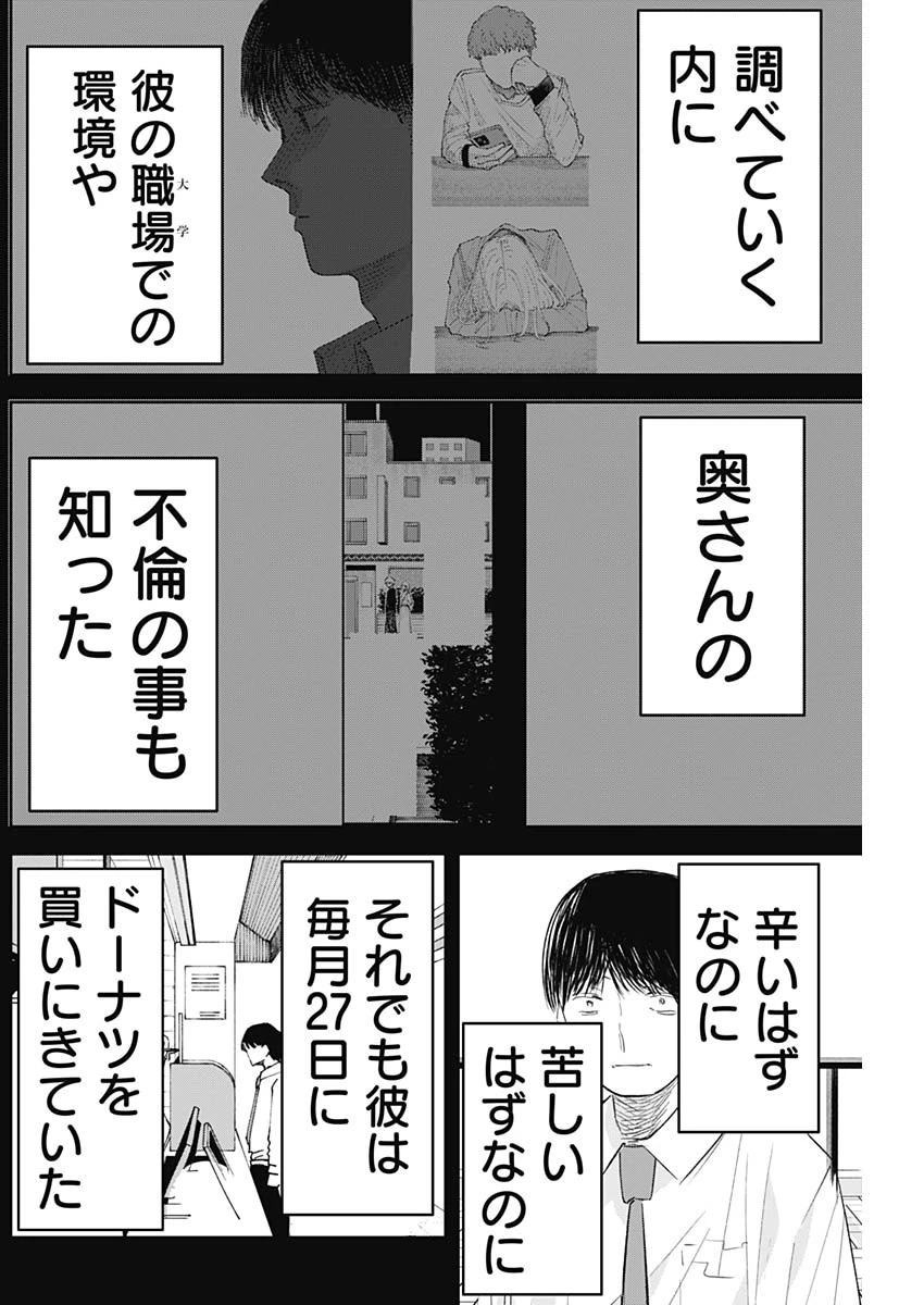 操の契約 第20話 - 7