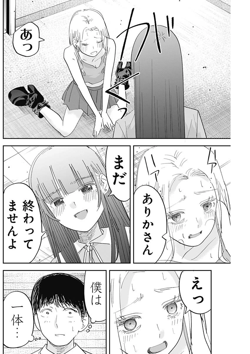 操の契約 第19話 - 6