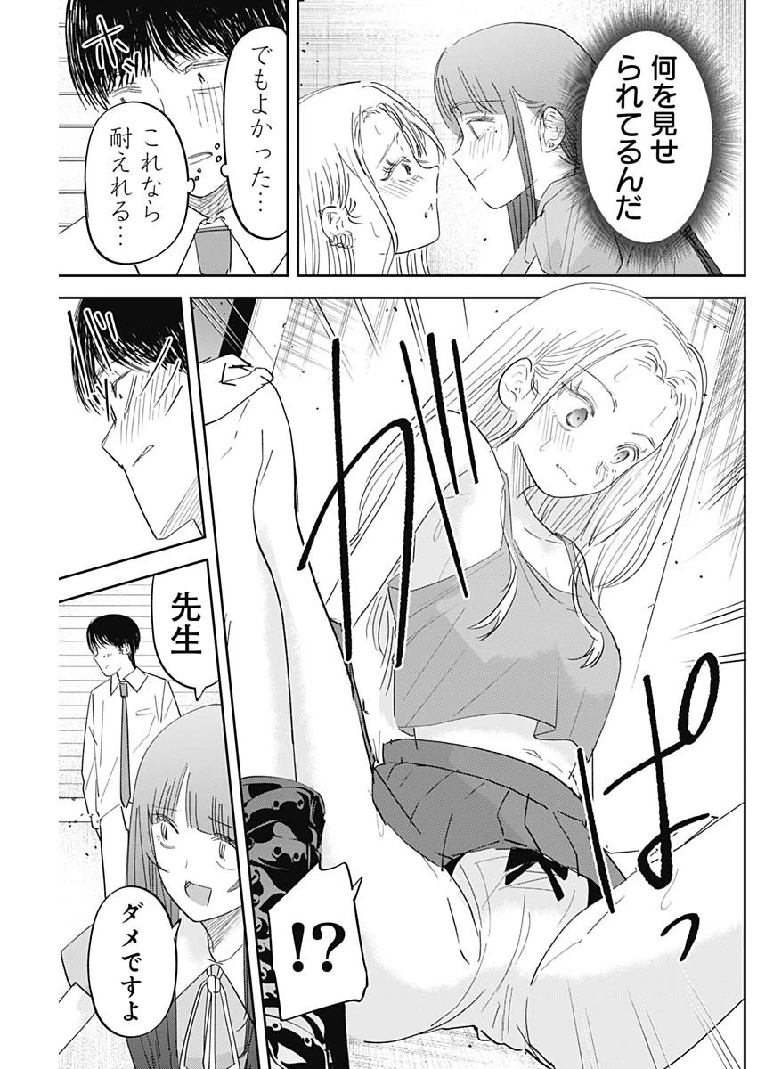 操の契約 第19話 - 7