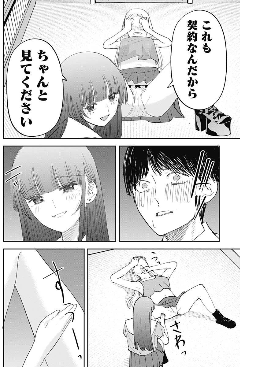 操の契約 第19話 - 8