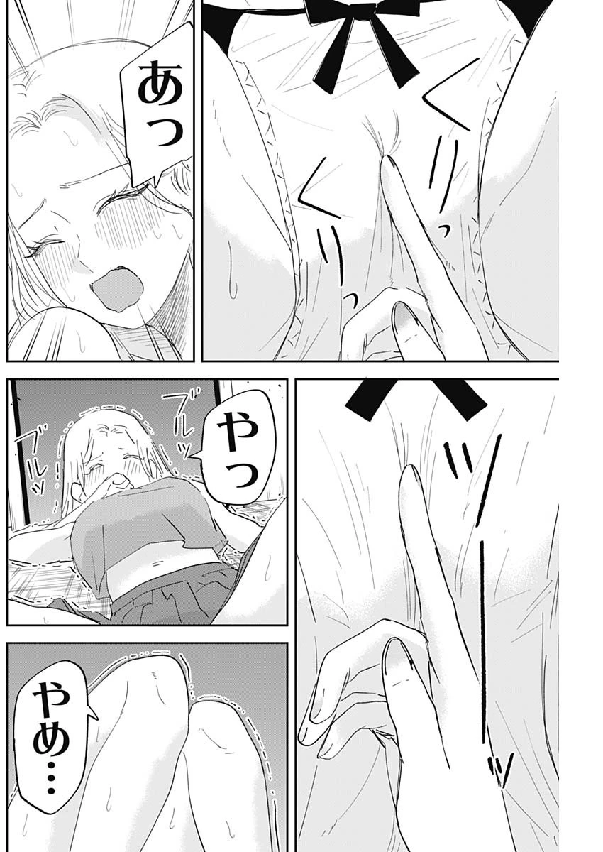 操の契約 第19話 - 10