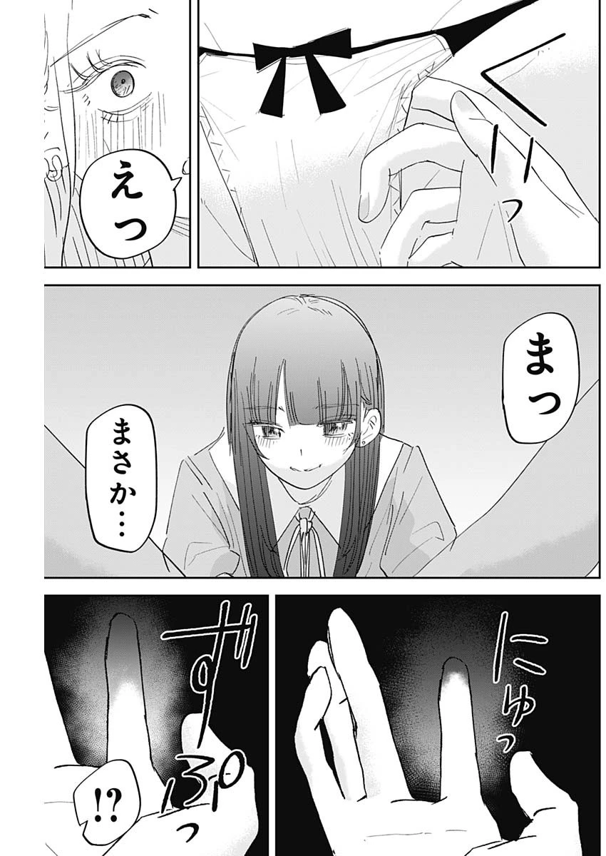 操の契約 第19話 - 11