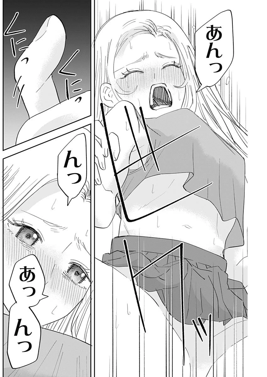 操の契約 第19話 - 12