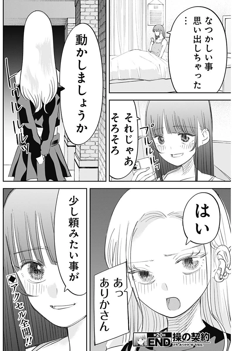 操の契約 第20話 - 19