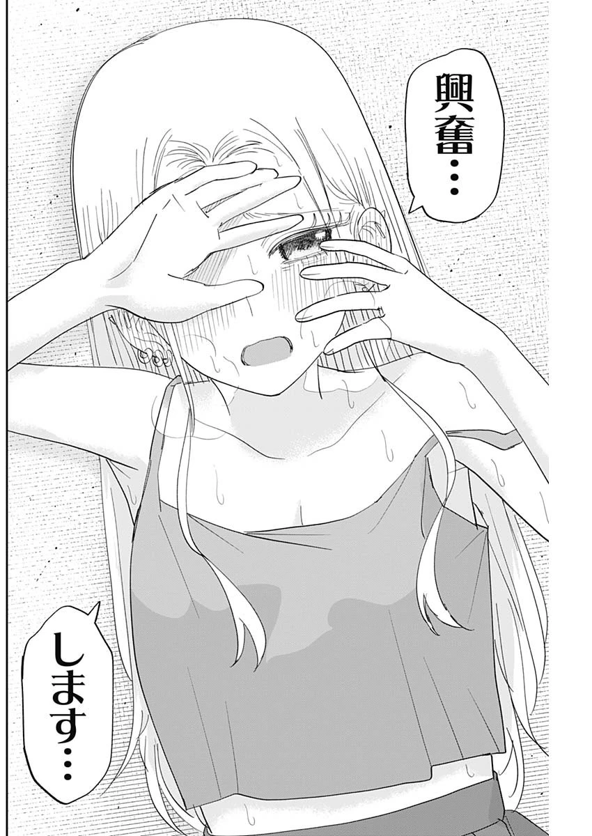 操の契約 第19話 - 16