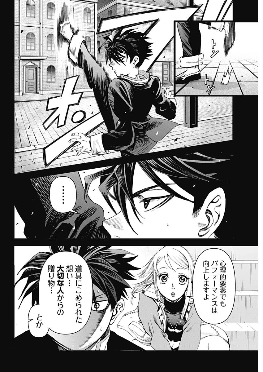 ガス灯野良犬探偵団 第70話 - 4