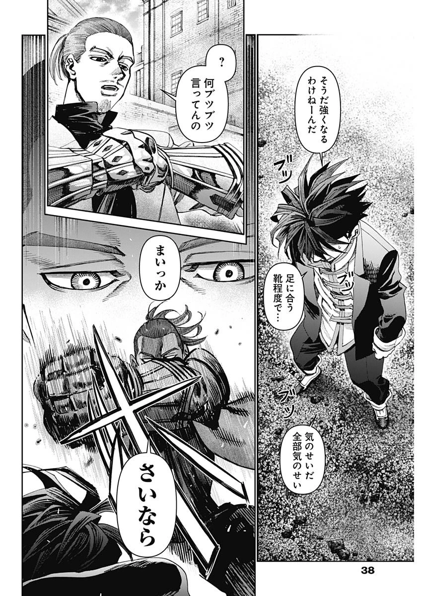 ガス灯野良犬探偵団 第70話 - 6
