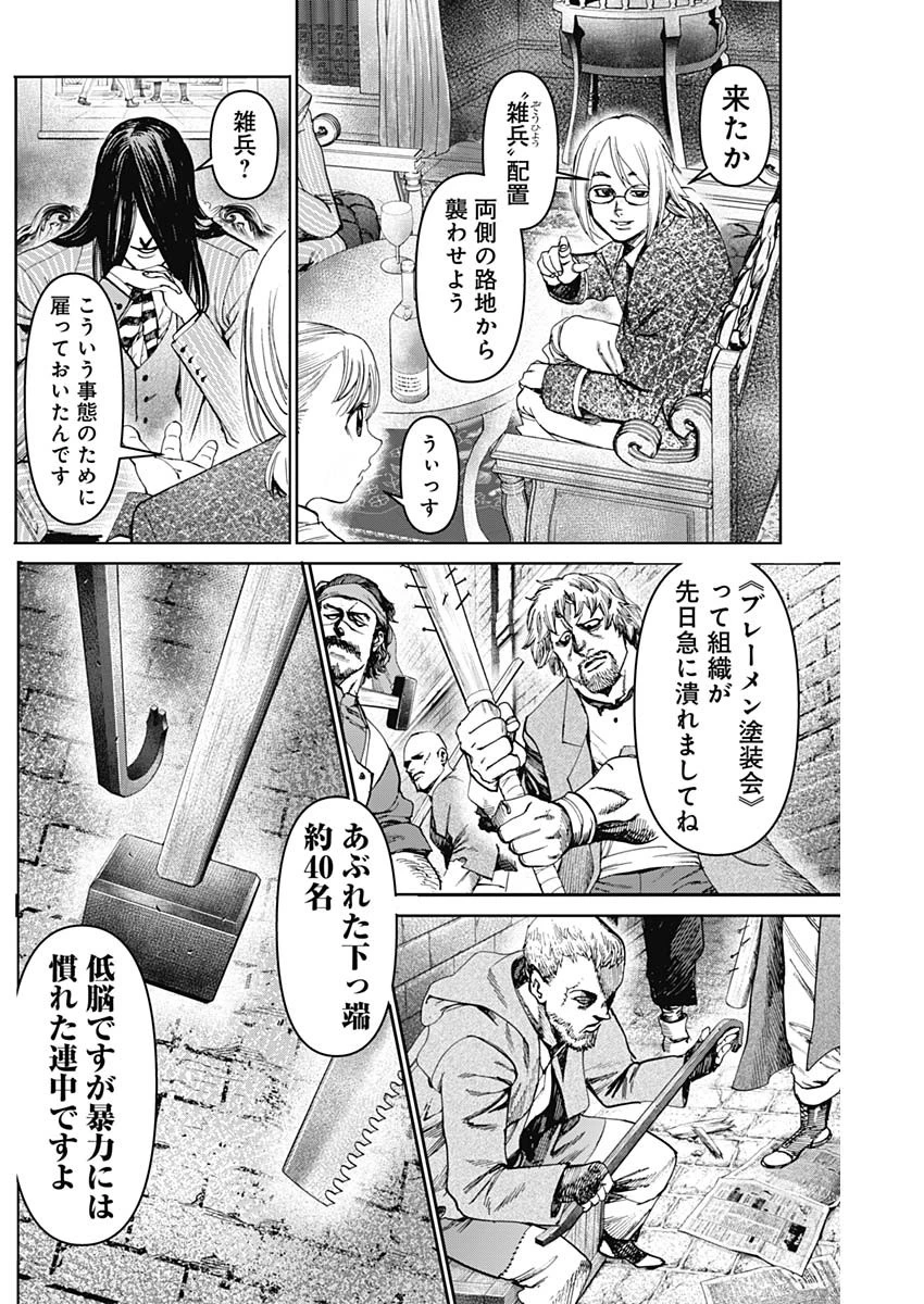 ガス灯野良犬探偵団 第68話 - 4