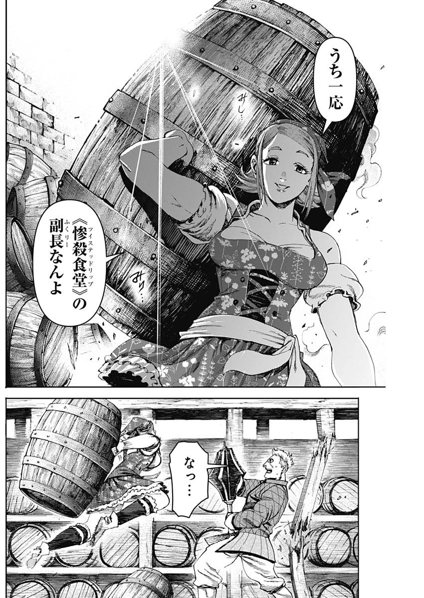 ガス灯野良犬探偵団 第69話 - 7