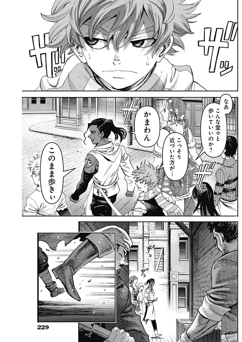 ガス灯野良犬探偵団 第68話 - 5