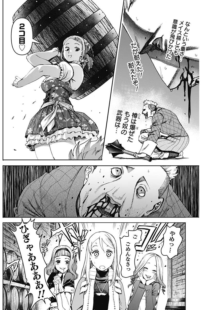 ガス灯野良犬探偵団 第69話 - 9