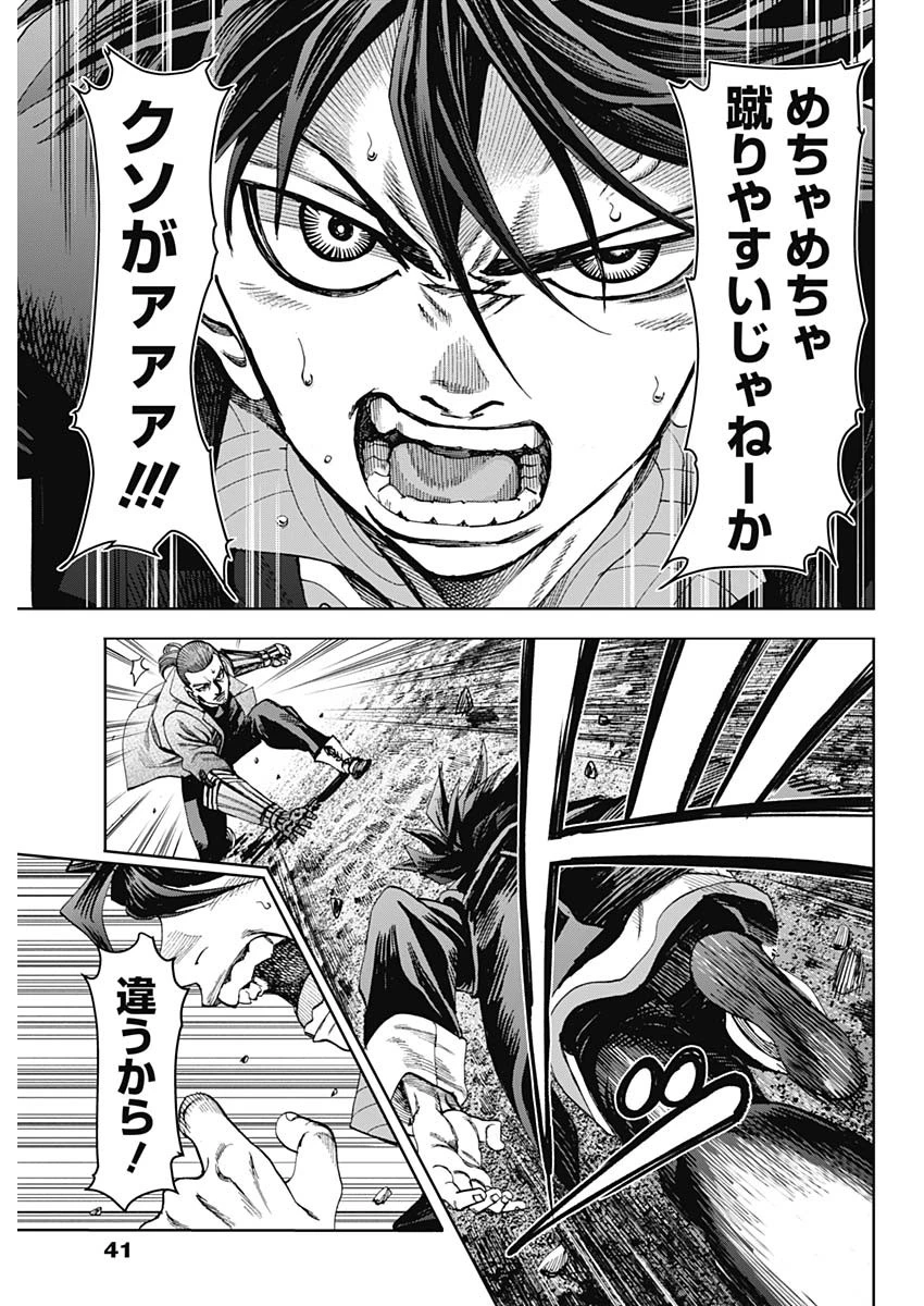 ガス灯野良犬探偵団 第70話 - 9