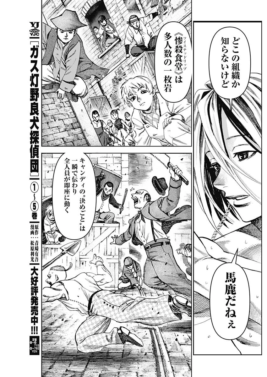 ガス灯野良犬探偵団 第68話 - 7