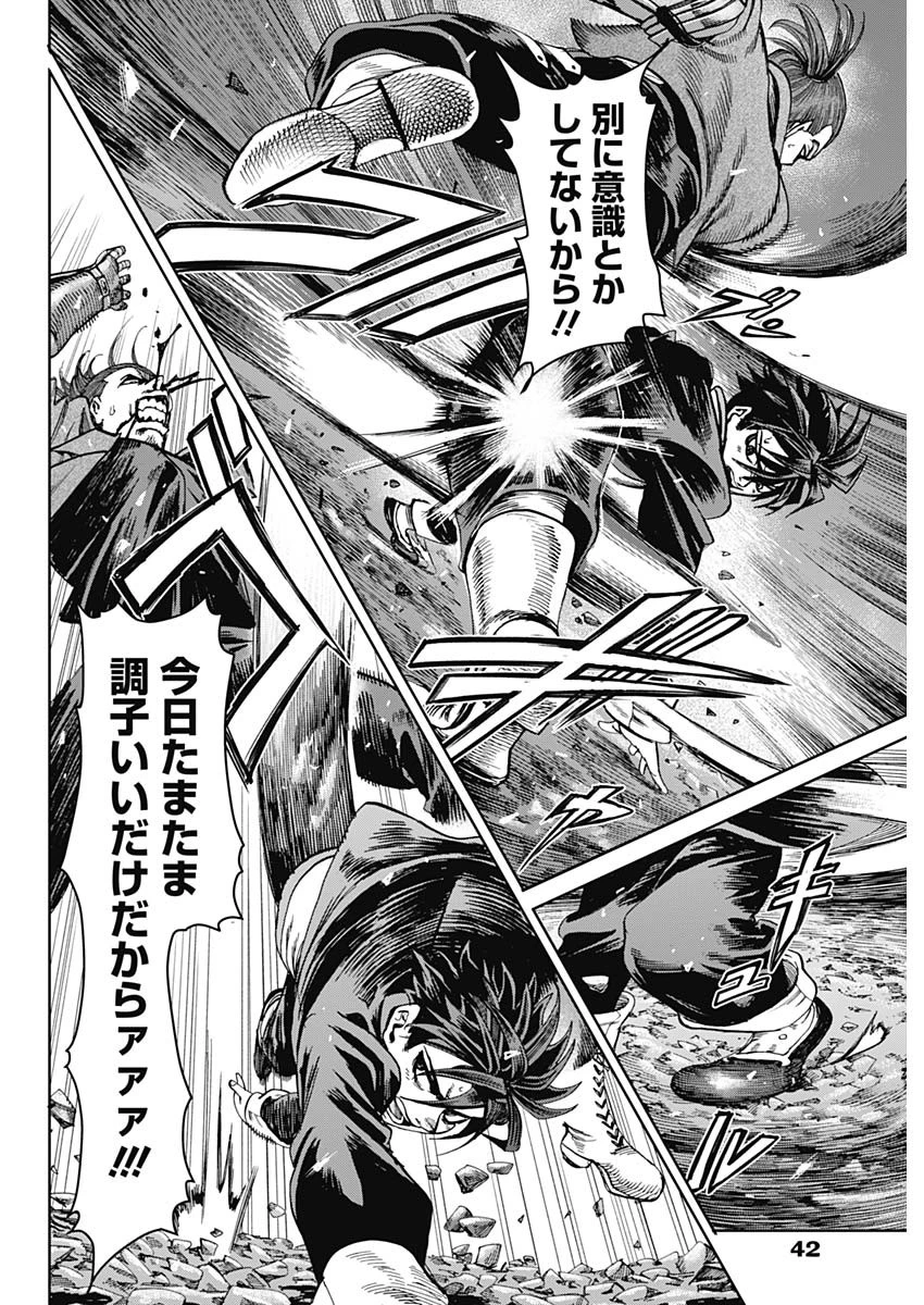 ガス灯野良犬探偵団 第70話 - 10