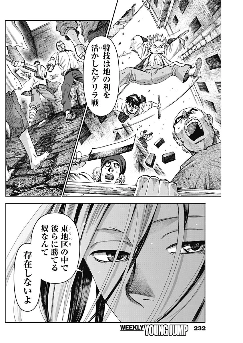 ガス灯野良犬探偵団 第68話 - 8