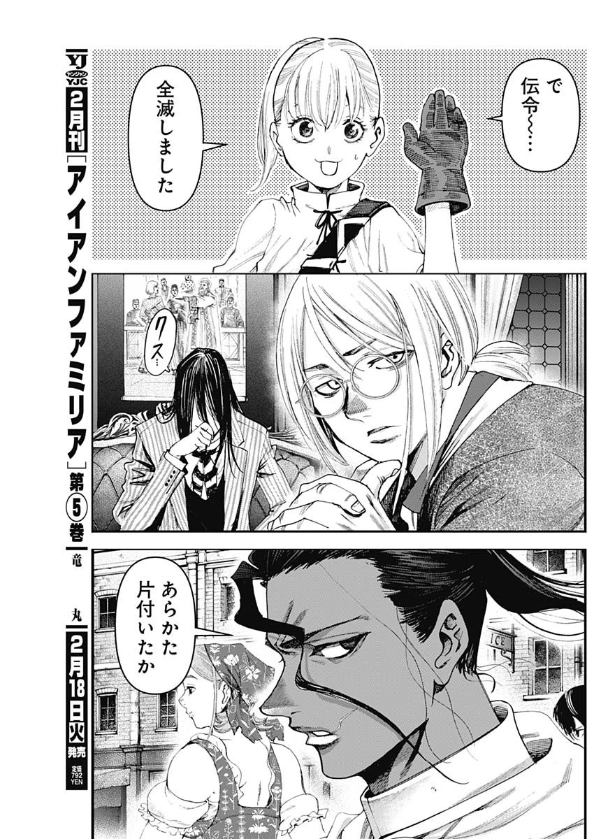 ガス灯野良犬探偵団 第68話 - 9