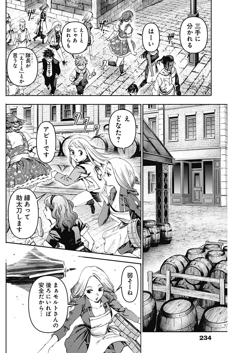 ガス灯野良犬探偵団 第68話 - 10