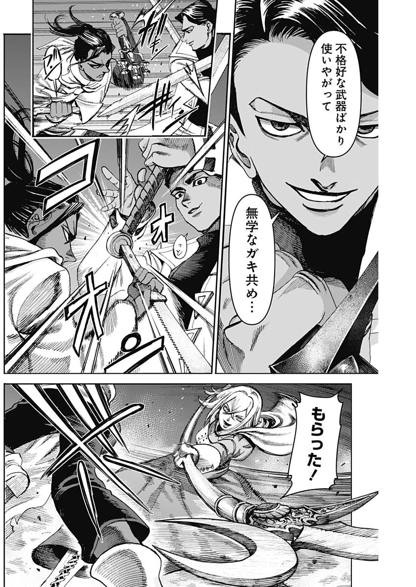 ガス灯野良犬探偵団 第69話 - 13