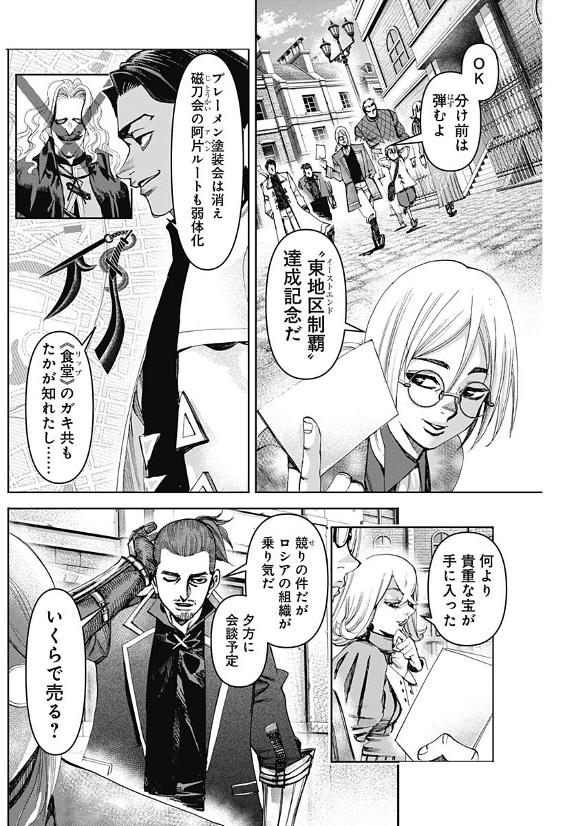 ガス灯野良犬探偵団 第67話 - 4