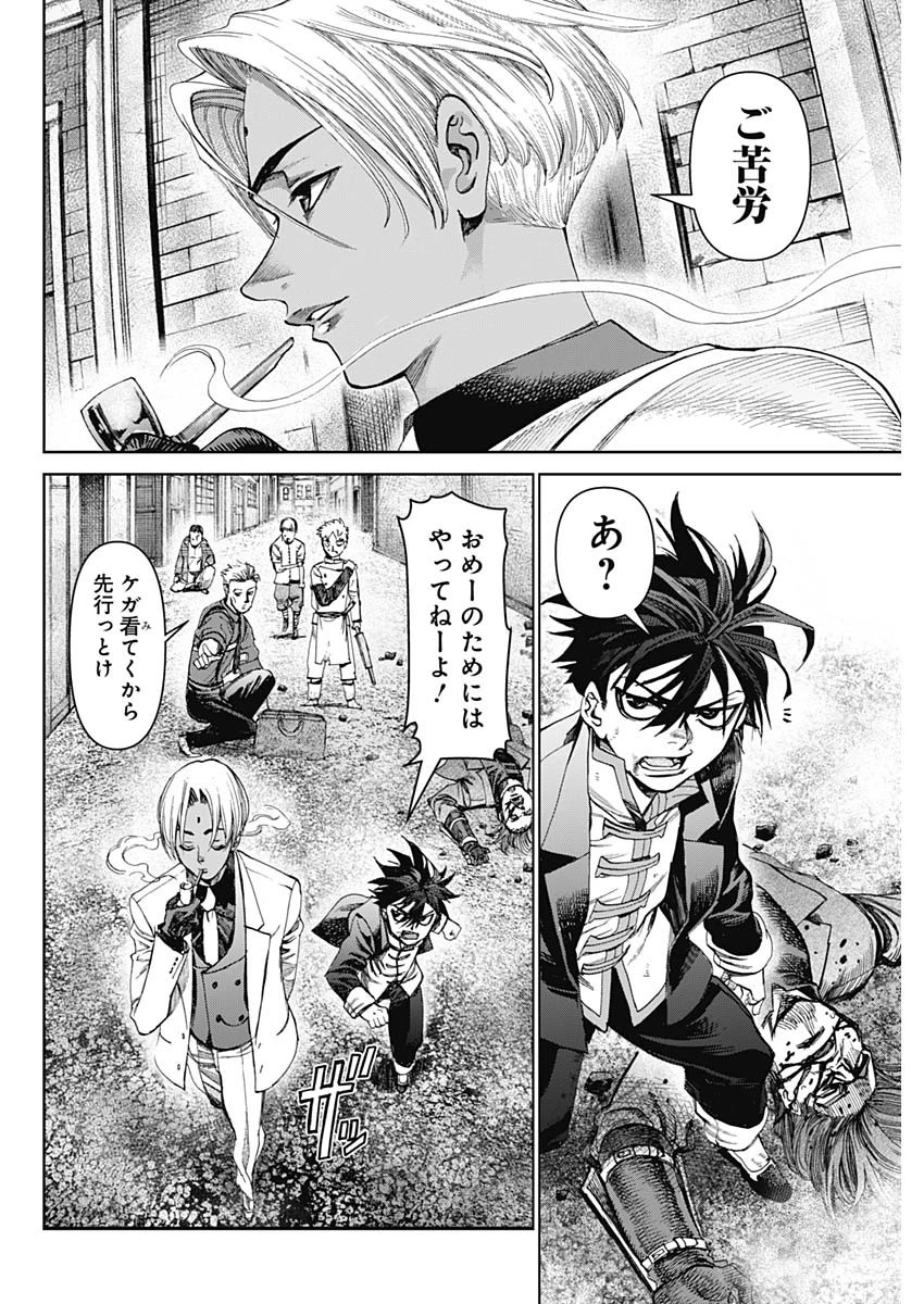 ガス灯野良犬探偵団 第70話 - 14