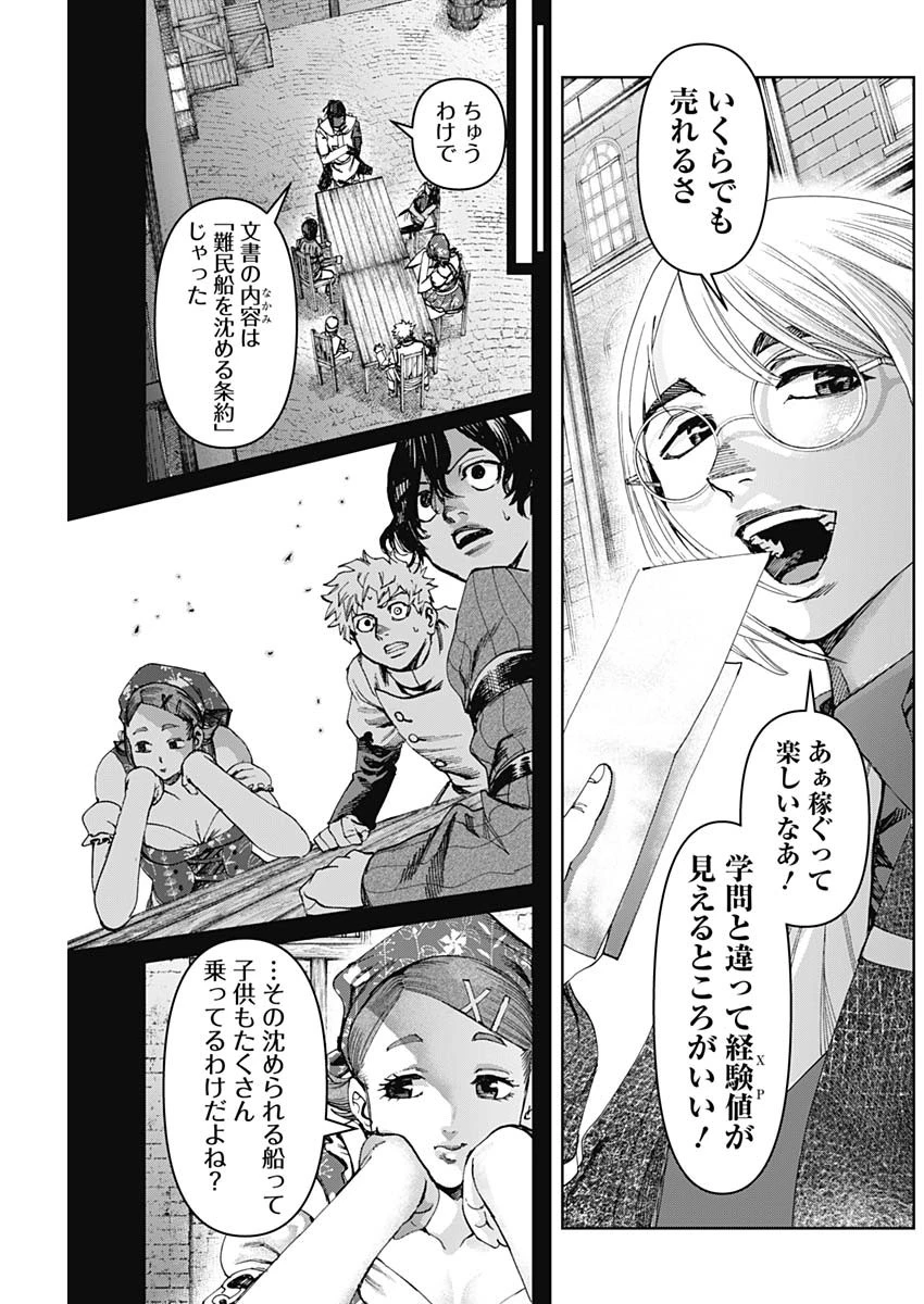 ガス灯野良犬探偵団 第67話 - 5
