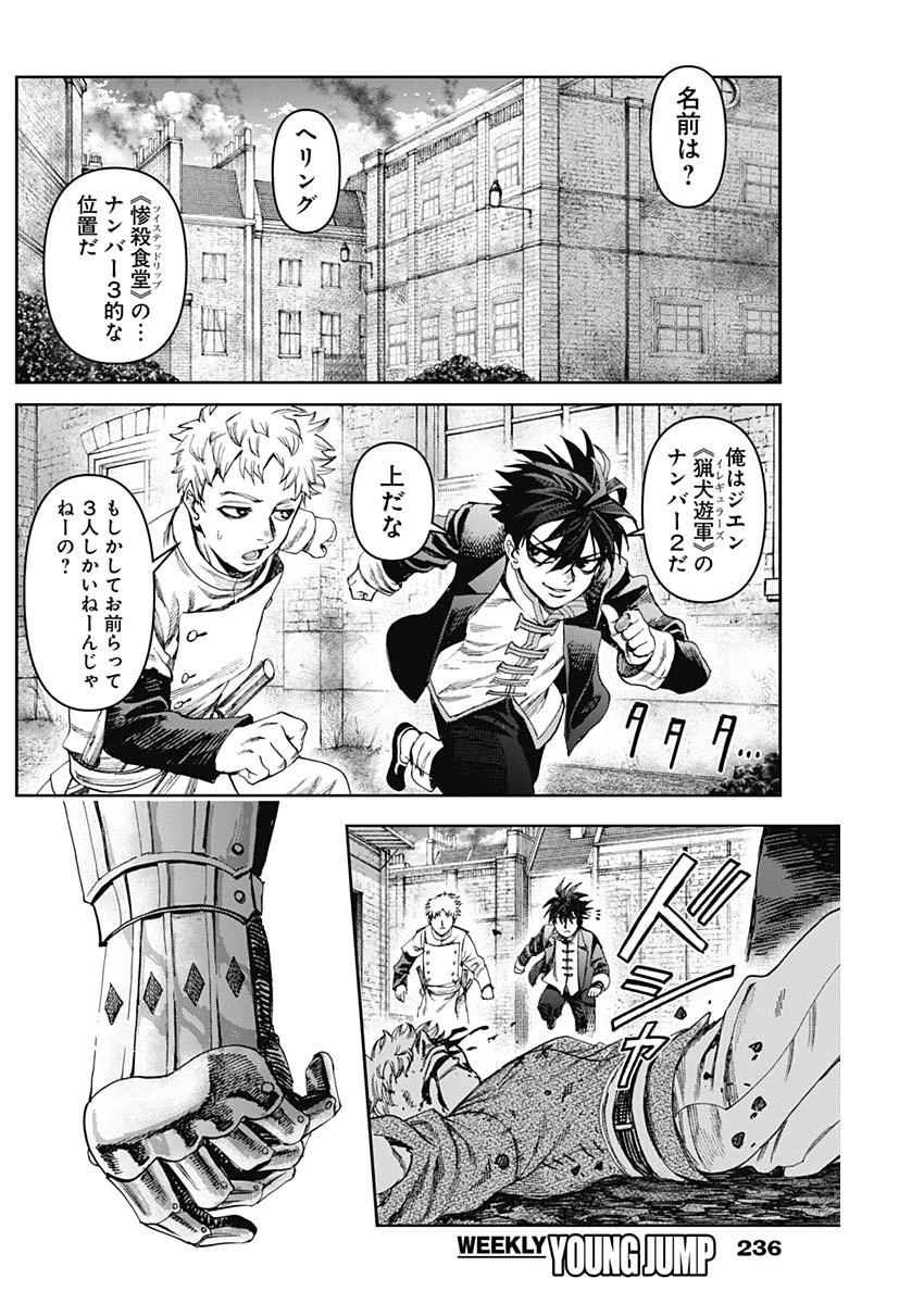 ガス灯野良犬探偵団 第68話 - 12