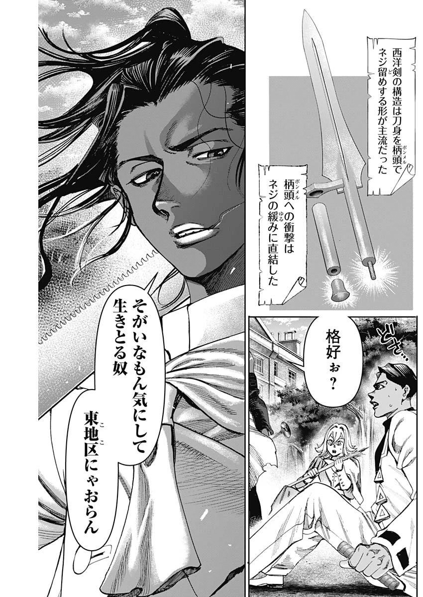 ガス灯野良犬探偵団 第69話 - 16