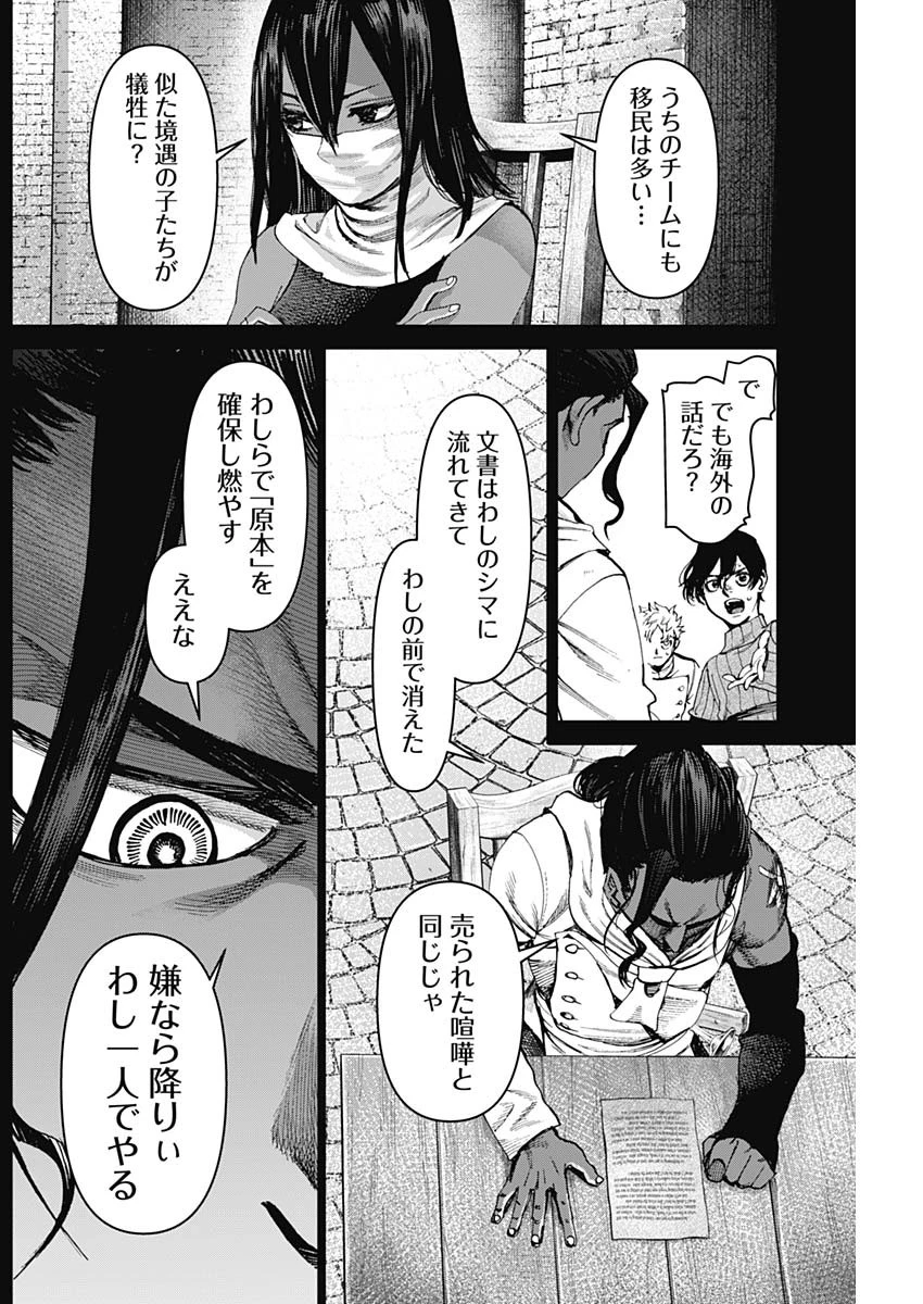 ガス灯野良犬探偵団 第67話 - 6
