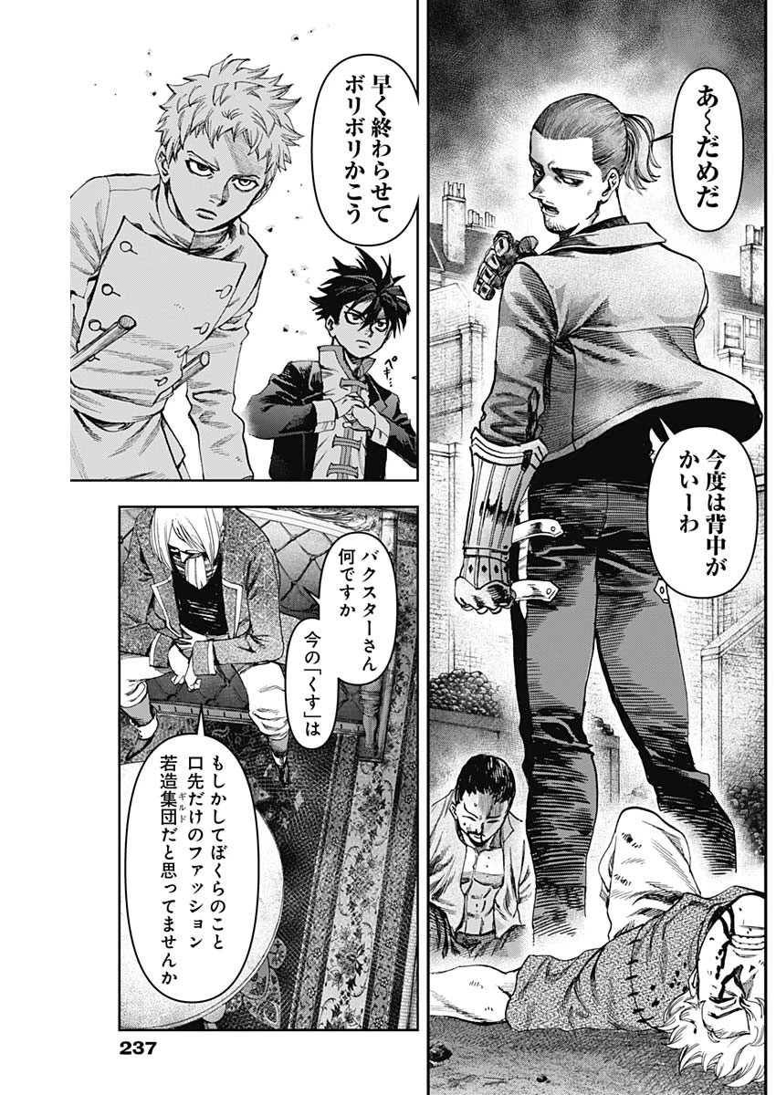 ガス灯野良犬探偵団 第68話 - 13