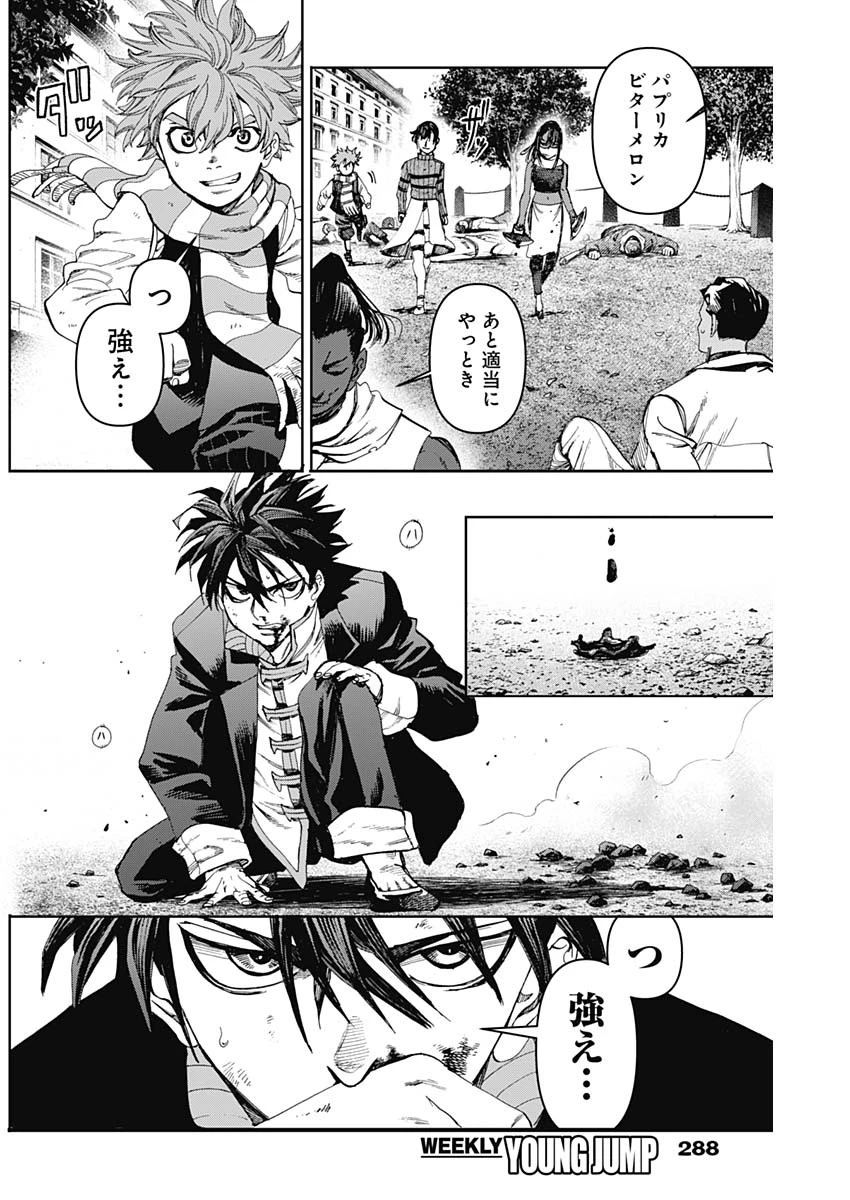 ガス灯野良犬探偵団 第69話 - 17