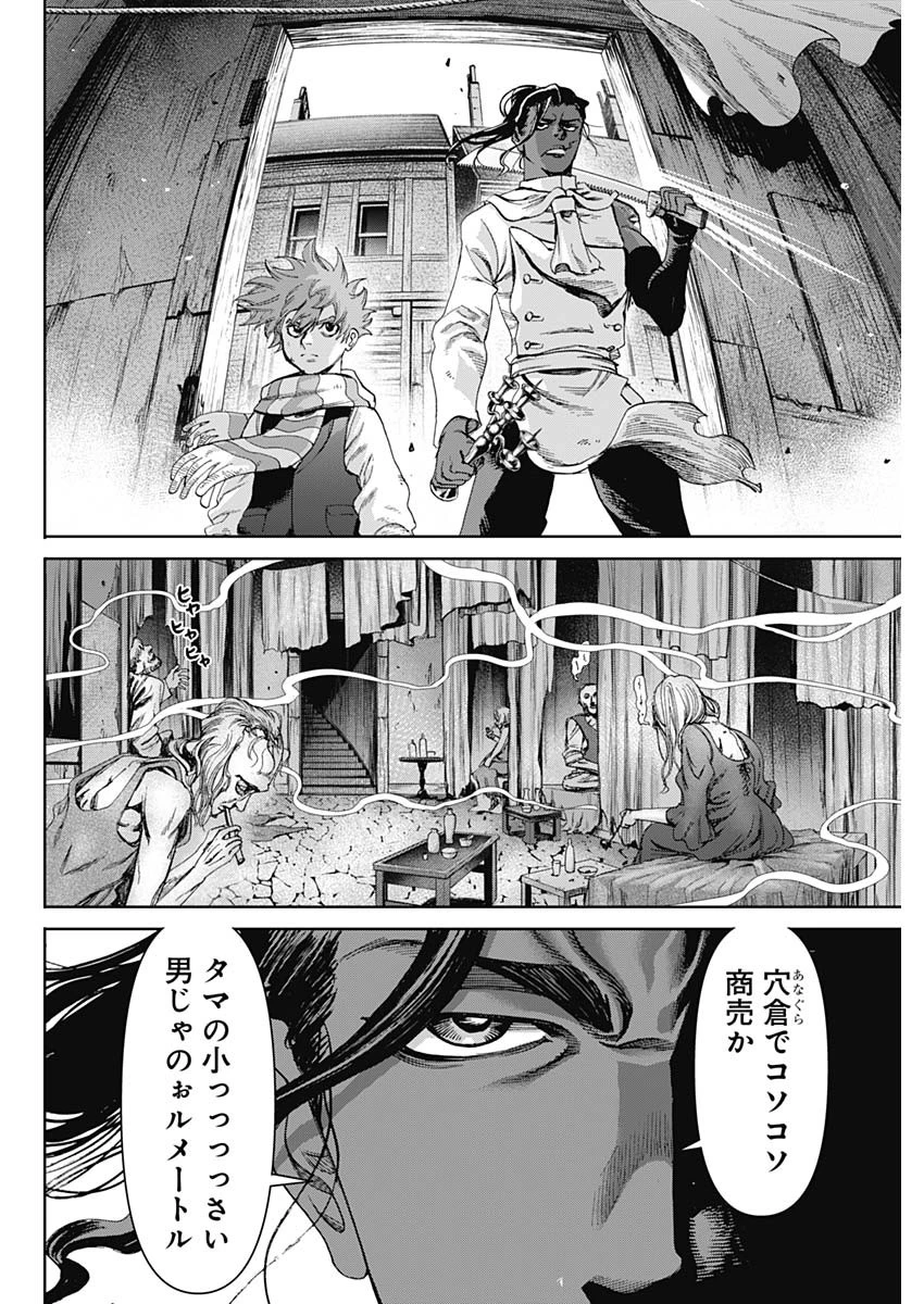 ガス灯野良犬探偵団 第70話 - 16