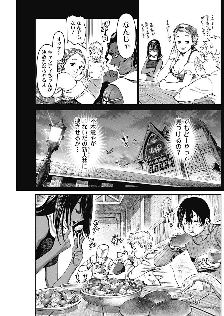 ガス灯野良犬探偵団 第67話 - 7