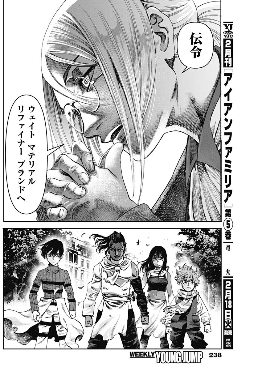 ガス灯野良犬探偵団 第68話 - 14