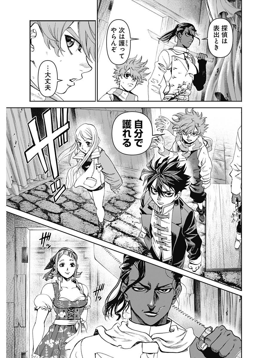 ガス灯野良犬探偵団 第70話 - 17