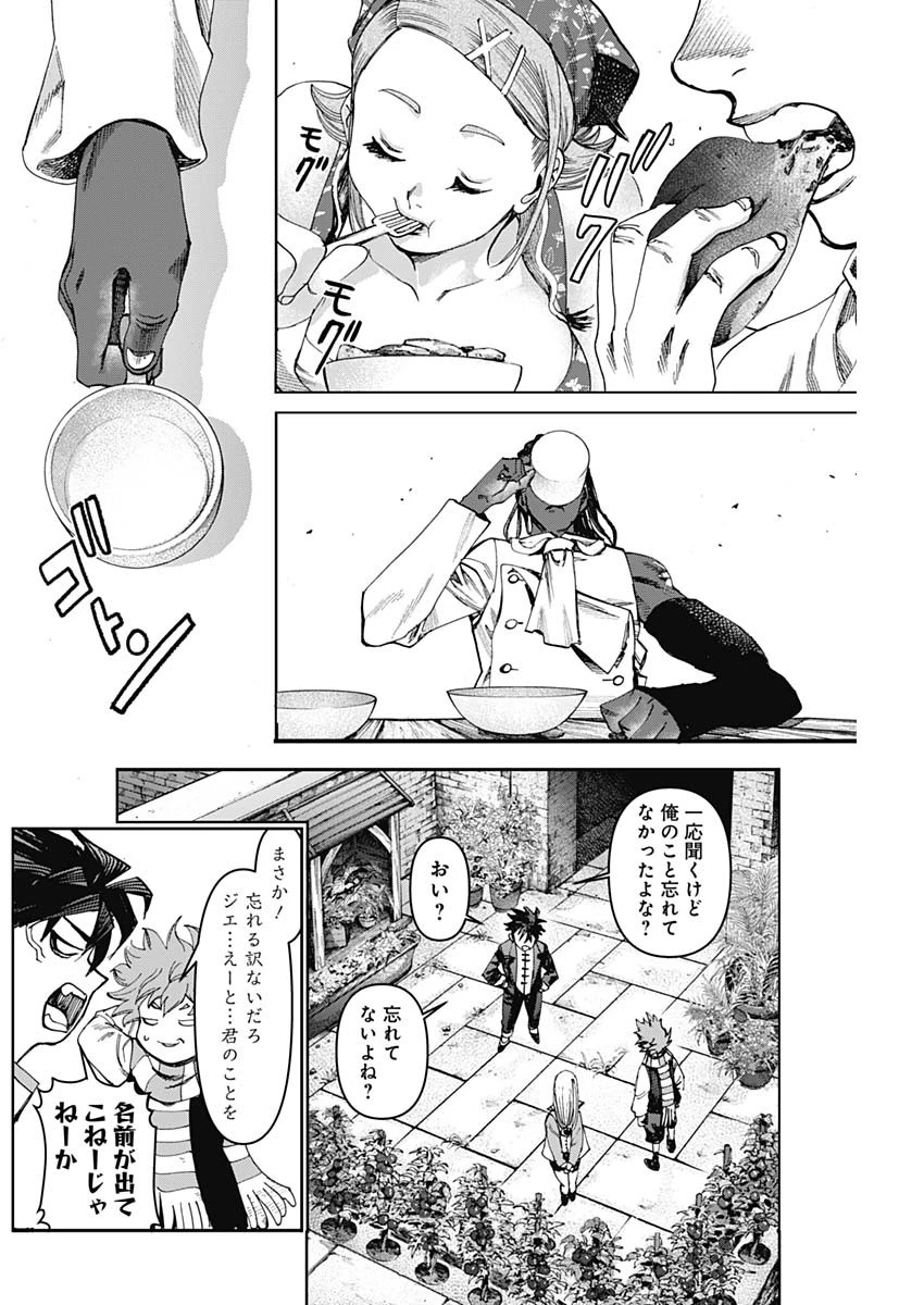 ガス灯野良犬探偵団 第67話 - 8
