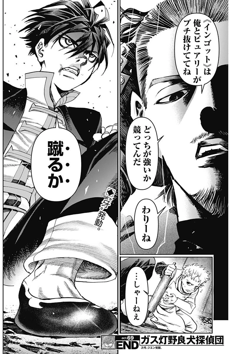 ガス灯野良犬探偵団 第69話 - 19
