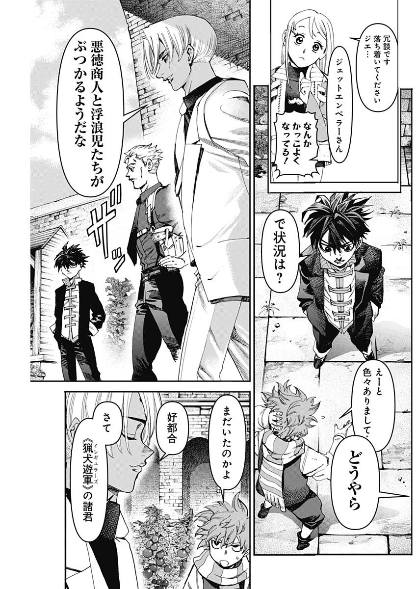 ガス灯野良犬探偵団 第67話 - 9