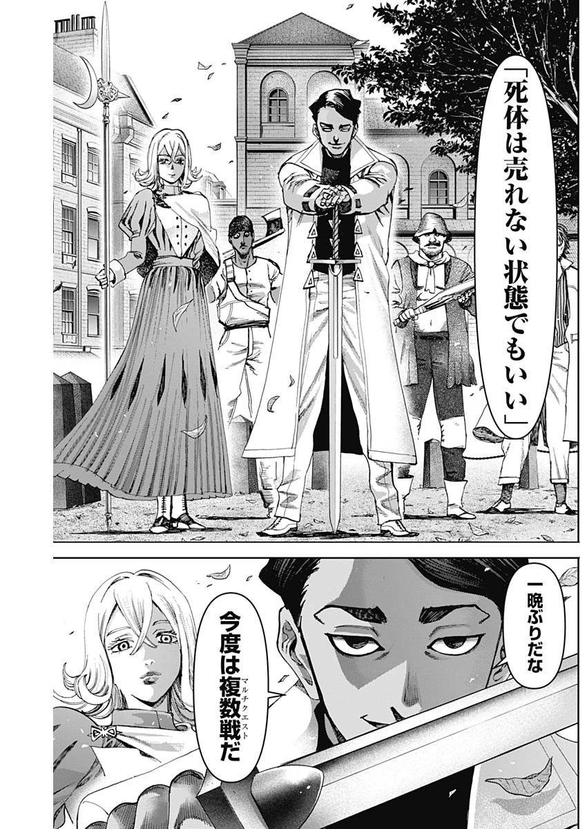 ガス灯野良犬探偵団 第68話 - 15