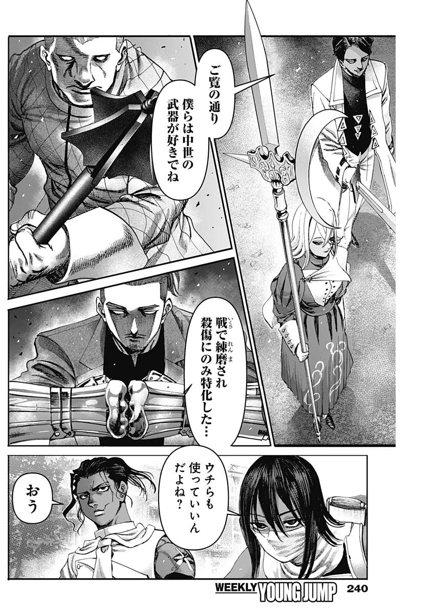 ガス灯野良犬探偵団 第68話 - 16