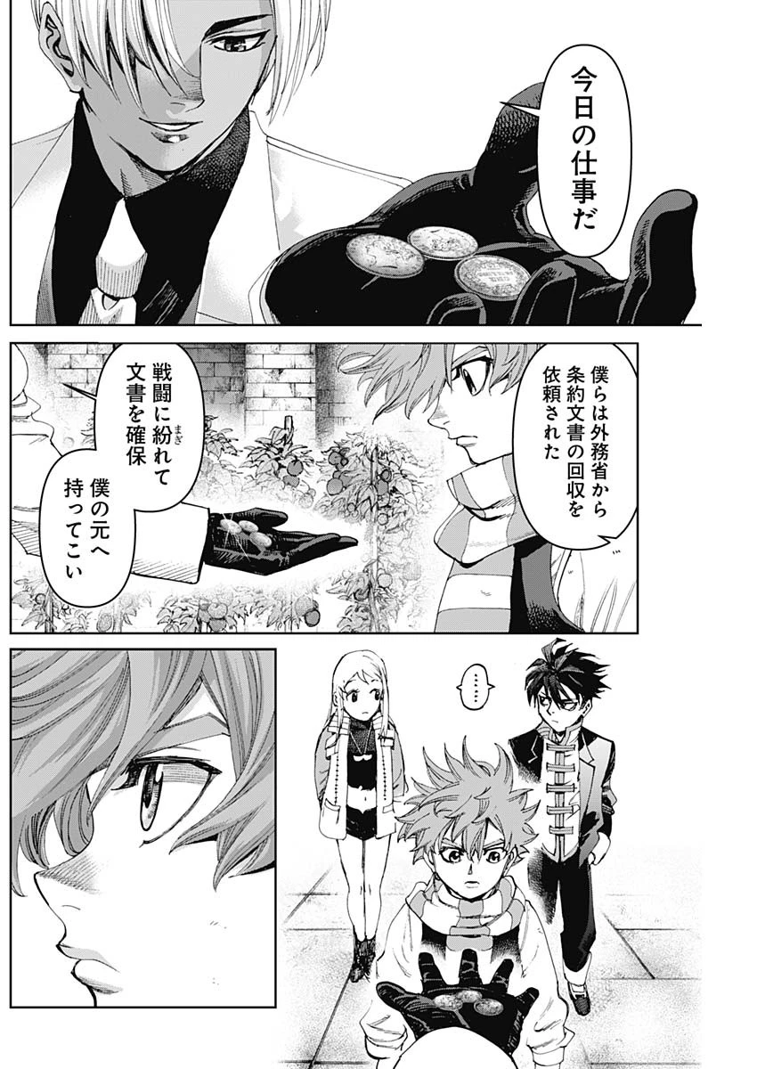 ガス灯野良犬探偵団 第67話 - 10