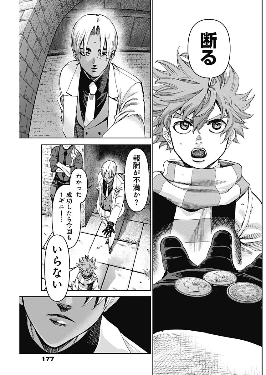 ガス灯野良犬探偵団 第67話 - 11