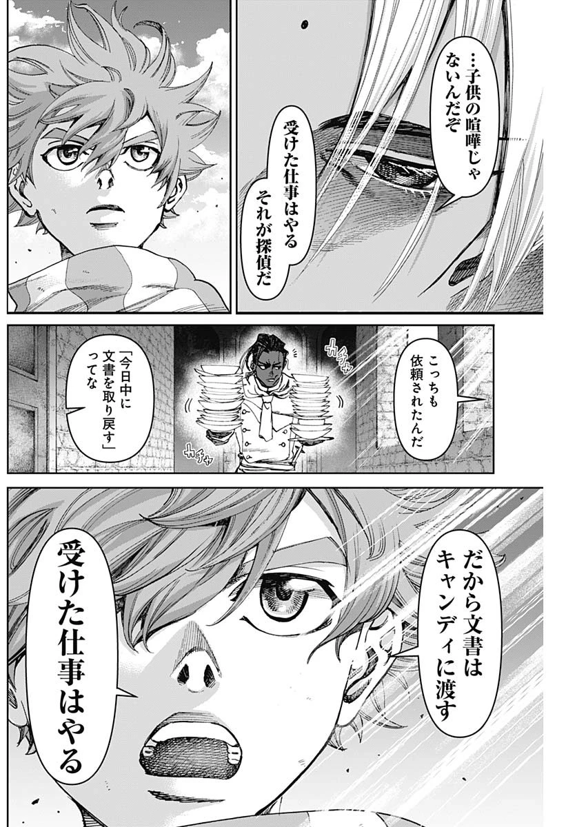ガス灯野良犬探偵団 第67話 - 12
