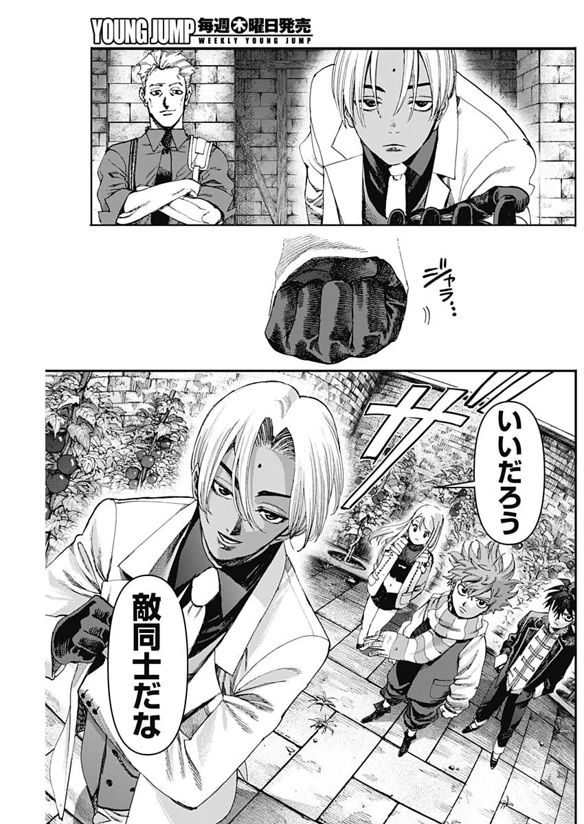 ガス灯野良犬探偵団 第67話 - 13