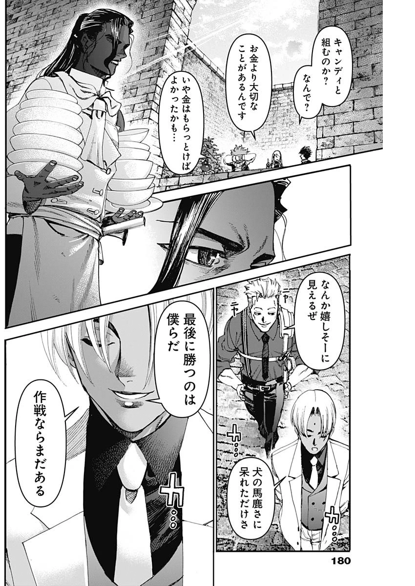 ガス灯野良犬探偵団 第67話 - 14
