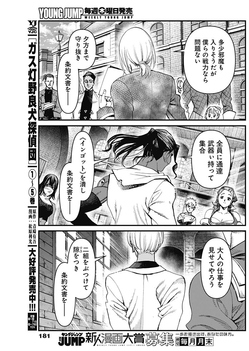 ガス灯野良犬探偵団 第67話 - 15
