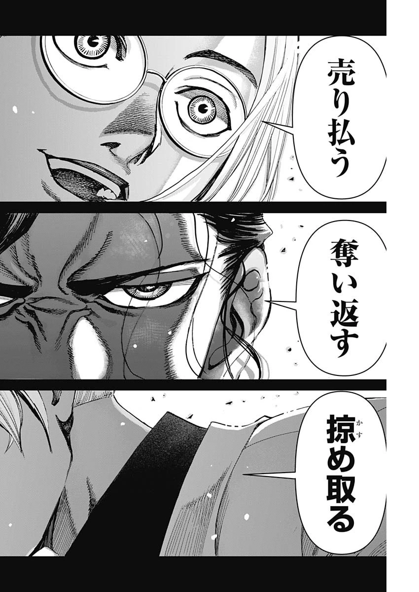 ガス灯野良犬探偵団 第67話 - 16
