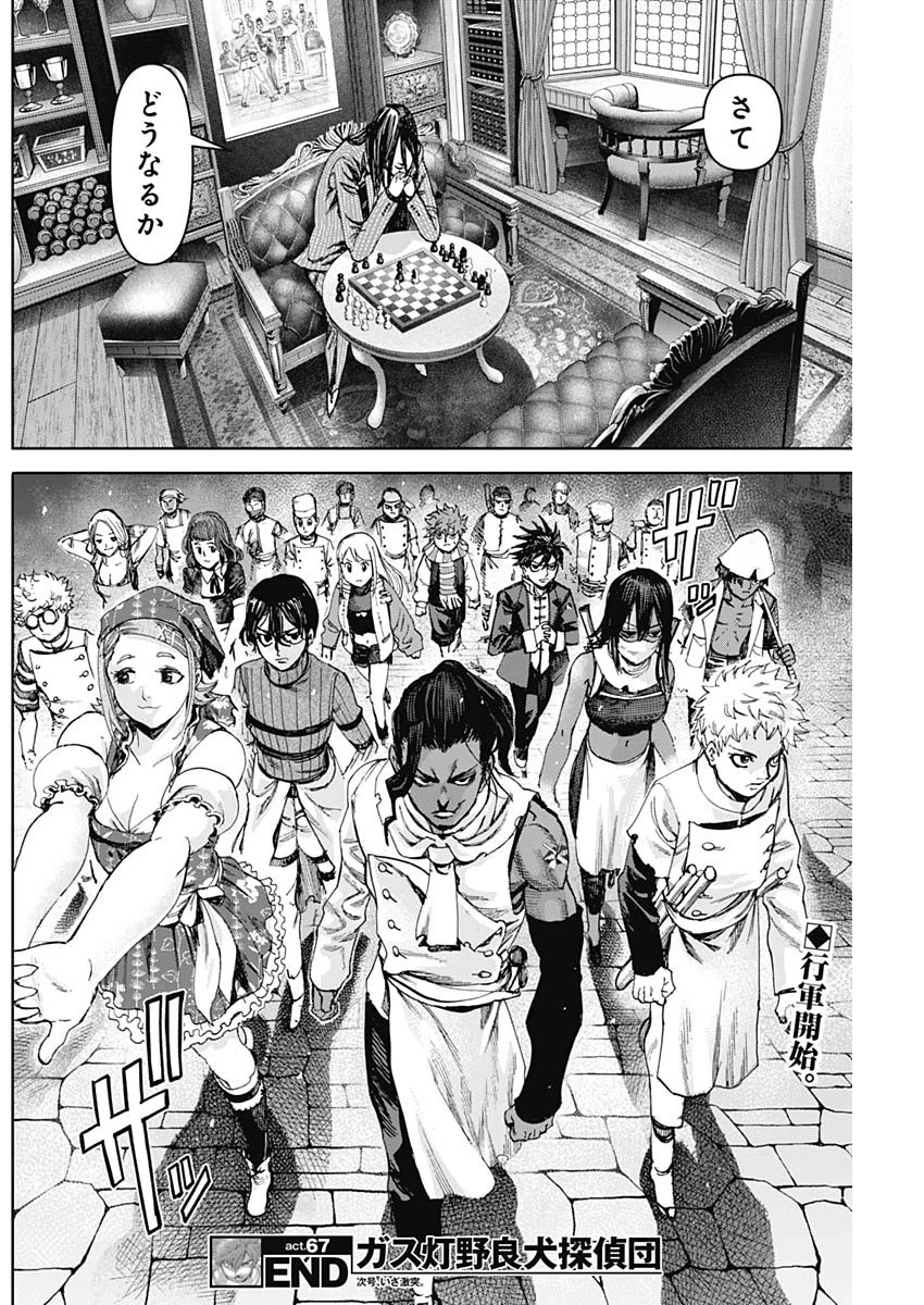 ガス灯野良犬探偵団 第67話 - 18